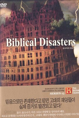 히스토리 채널 : 성서속의 대재앙 Biblical Disasters