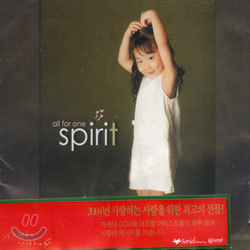 Ҹ - ̴ϽƮ : all for one Spirit ( )