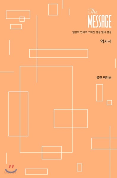 메시지 역사서 파스텔 에디션