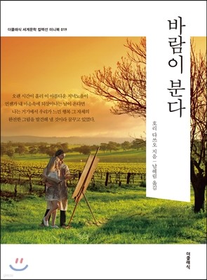 바람이 분다 미니북