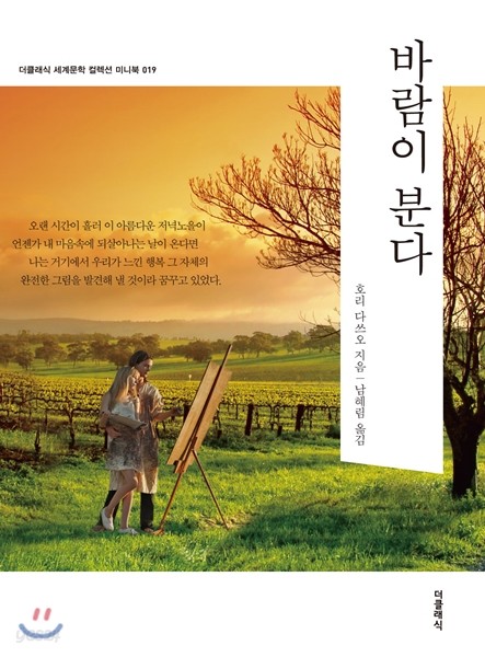 바람이 분다 미니북