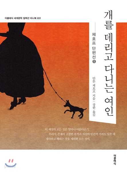 개를 데리고 다니는 여인 미니북