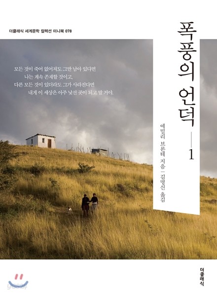 폭풍의 언덕 1 미니북