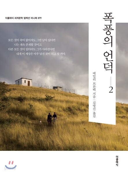 폭풍의 언덕 2 미니북