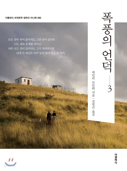 폭풍의 언덕 3 미니북