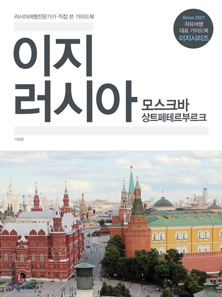 이지 러시아