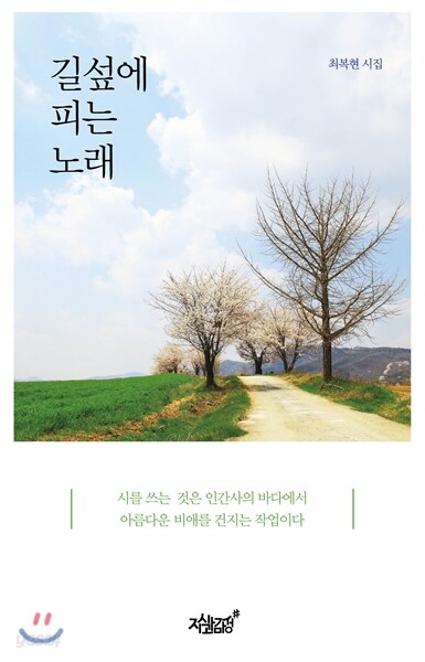 길섶에 피는 노래