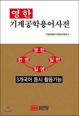 영한 기계공학 용어사전