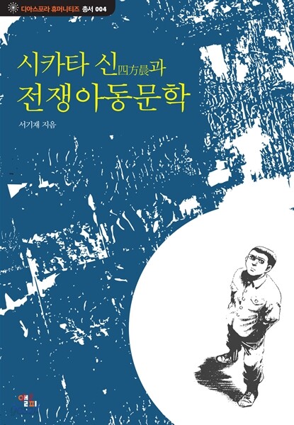 전쟁아동문학