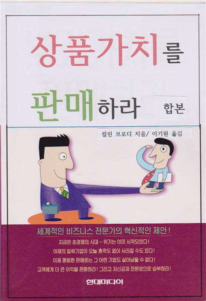 상품가치를 판매하라 (합본)