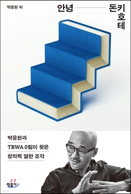 안녕 돈키호테