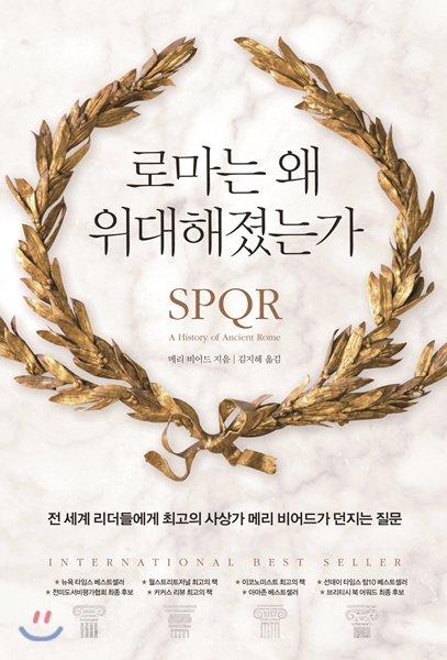 로마는 왜 위대해졌는가