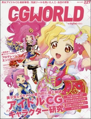 CG WORLD 2017年7月號