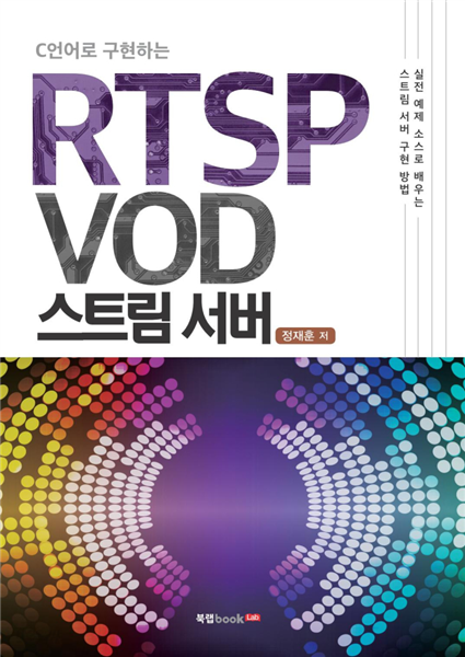 C언어로 구현하는 RTSP VOD 스트림 서버