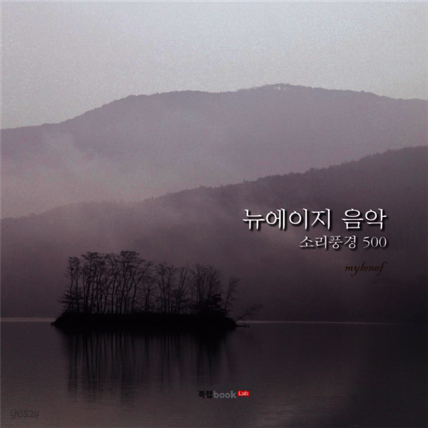 뉴에이지 음악 소리풍경 500 - YES24