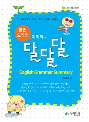 이리라의 문법 요약집 달달달