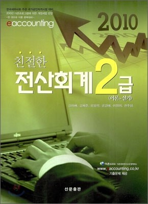 2010 전산회계 2급