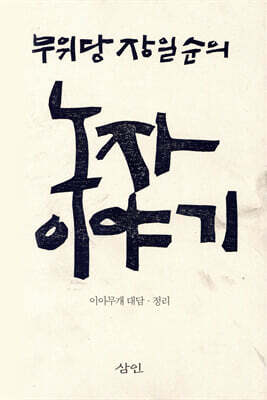노자 이야기