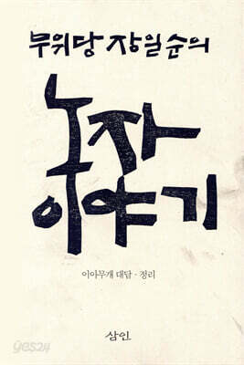 노자 이야기
