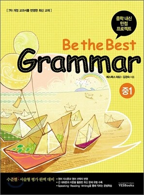 Be the Best GRAMMAR 비 더 베스트 그래머 1