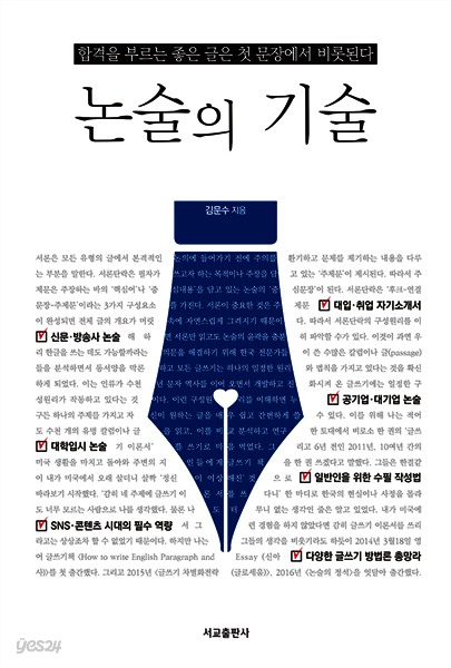 논술의 기술