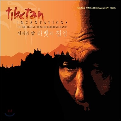 승홍 (乘弘) & 승원 (乘願) - Tibetan Incantations (신비의 땅 티벳의 진언)