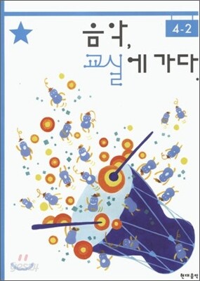 음악 교실에 가다 4-2
