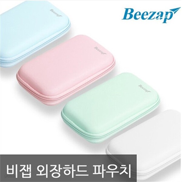 비잽 2.5 외장하드 파스텔 파우치/가방/보조배터리