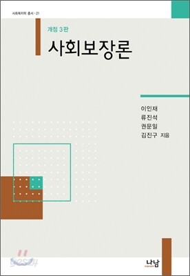 사회보장론