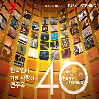 한국인이 가장 사랑하는 연주곡 40 (Best Of The Best: Easy Listening)