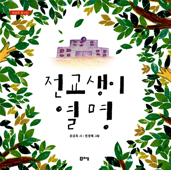 전교생이 열 명