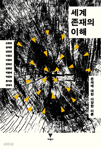 세계 존재의 이해