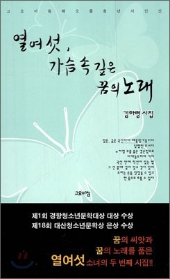 열여섯, 가슴 속 깊은 꿈의 노래