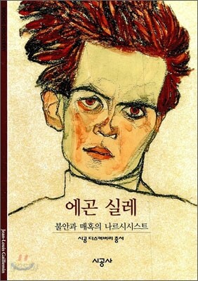 에곤 실레