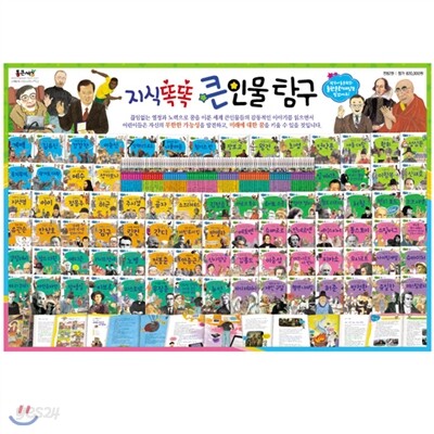지식똑똑 큰 인물 탐구(전82권)2013최신판/가격조정가능!