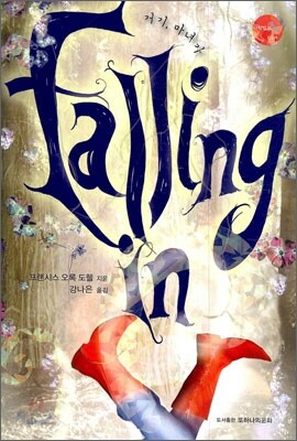 falling in 거기 마녀가