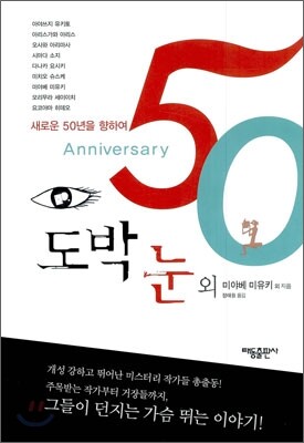 도박 눈 외