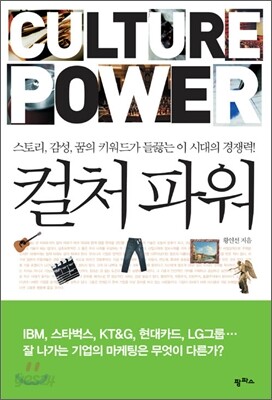 컬처 파워