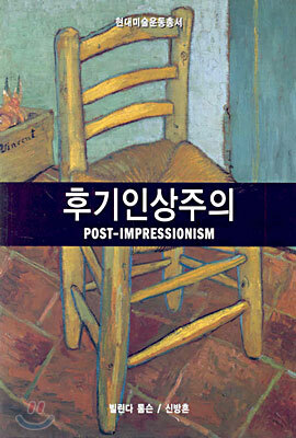 후기인상주의