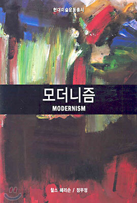 모더니즘