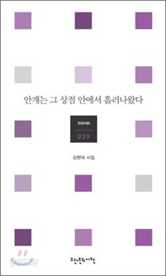 안개는 그 상점 안에서 흘러나왔다
