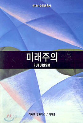 미래주의