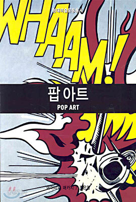팝아트