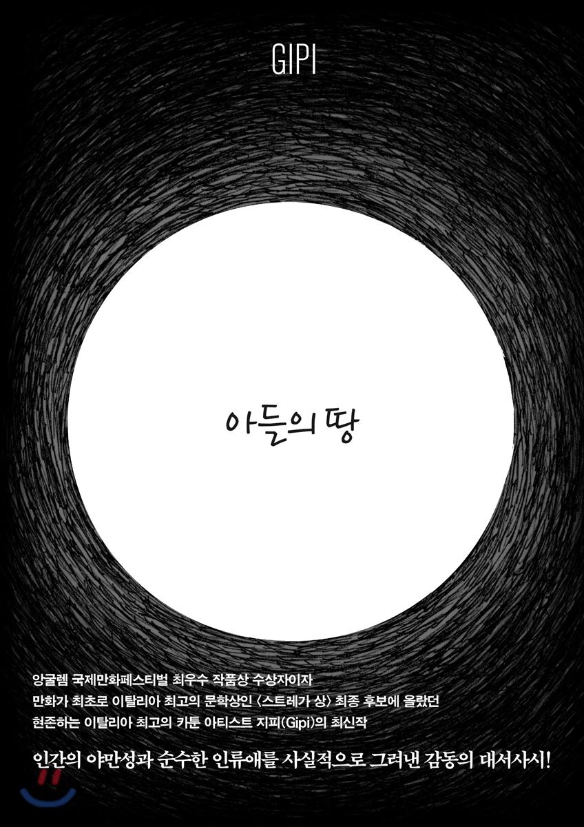 아들의 땅