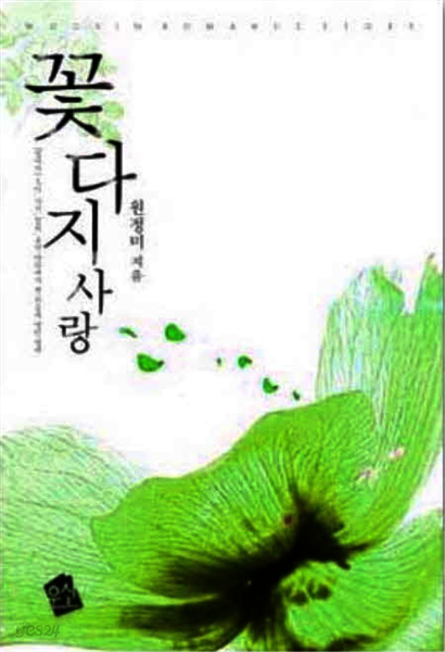 [대여] [합본] 꽃다지 사랑 (전2권)