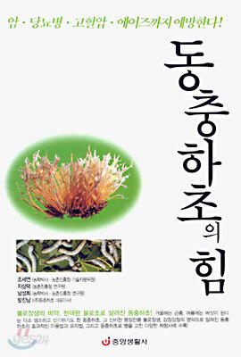 동충하초의 힘