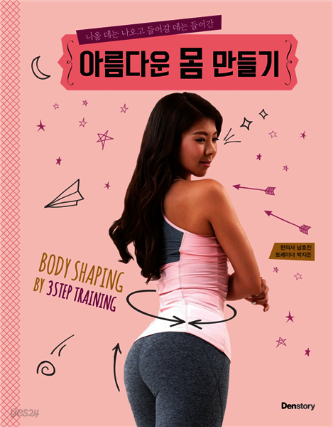 [대여] 아름다운 몸 만들기