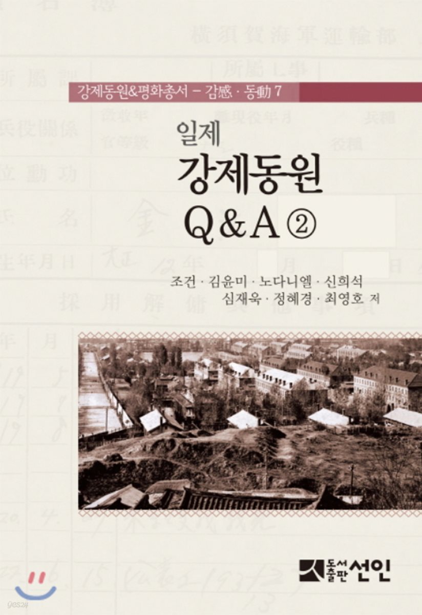 일제 강제동원 Q&A 2