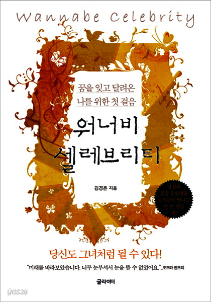 [대여] 워너비 셀레브리티