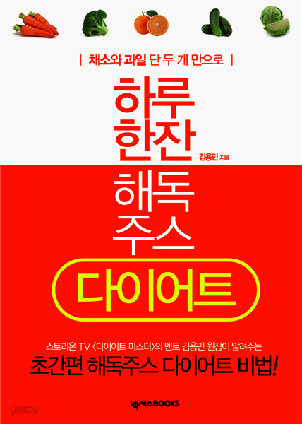 [대여] 하루 한잔 해독주스 다이어트
